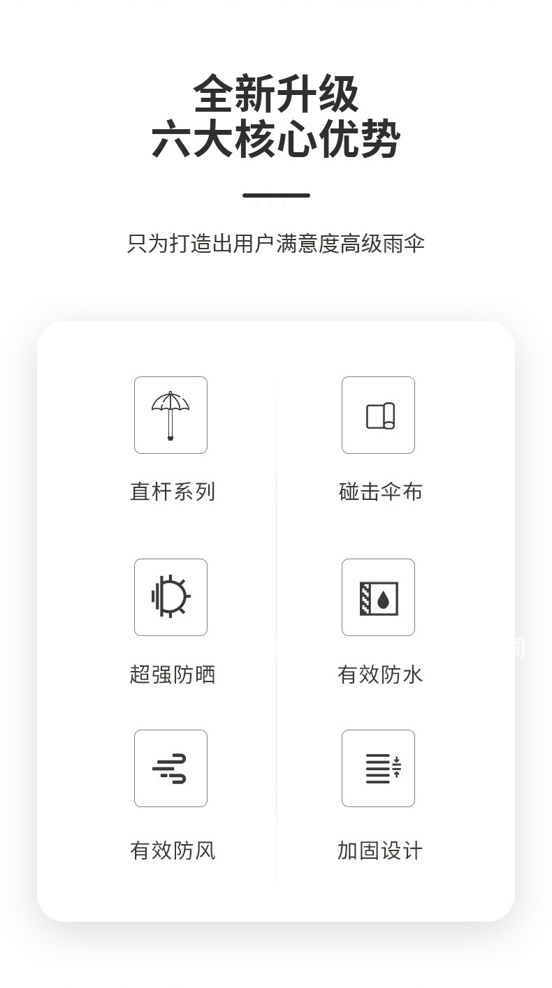 雨傘優(yōu)點(diǎn)圖