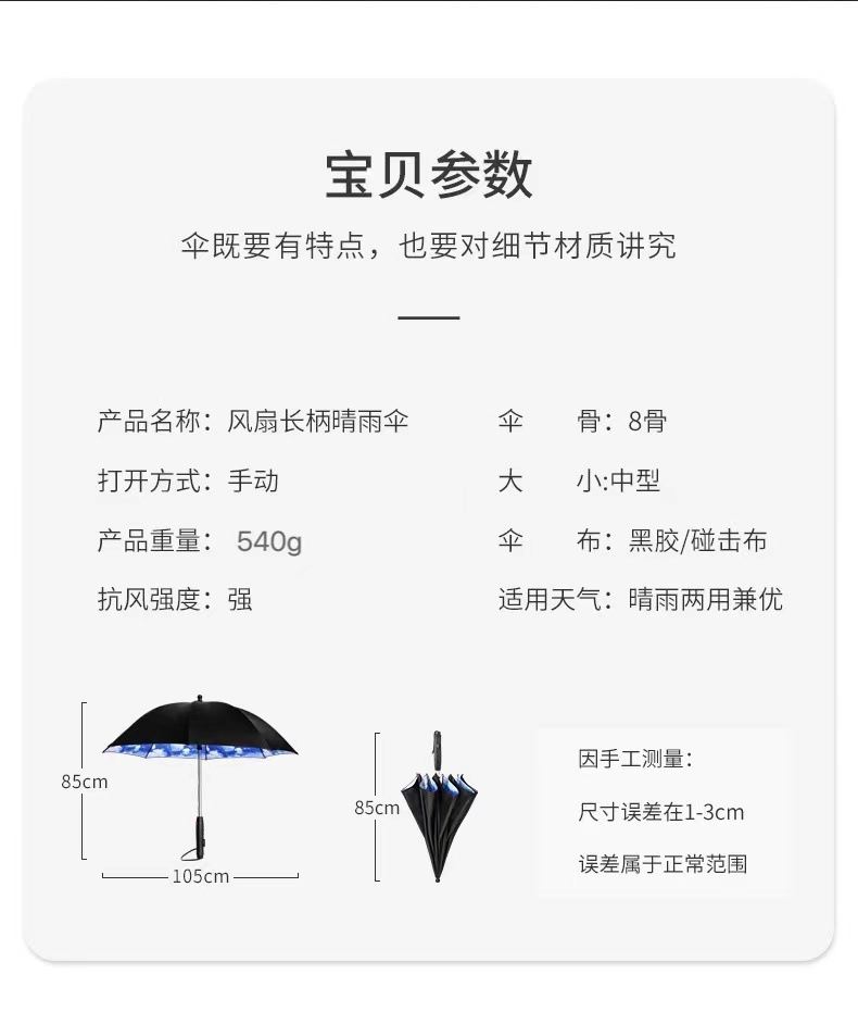 風扇雨傘尺寸圖